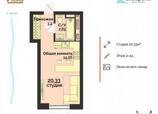 Продажа квартиры студии, 20.3 м2, Ульяновск, Заволжский район, жилой комплекс Акварель, 4