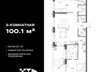 2-ком. квартира на продажу, 100.1 м2, Москва