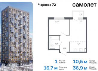 1-комнатная квартира на продажу, 36.9 м2, Тюмень, жилой комплекс Чаркова 72, 1.3