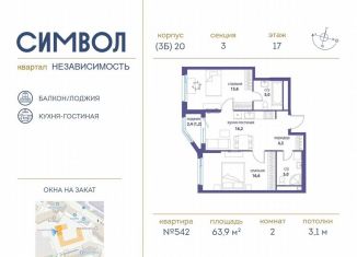 Продается двухкомнатная квартира, 63.9 м2, Москва