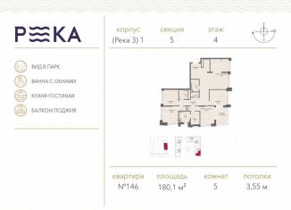 Продается пятикомнатная квартира, 180.1 м2, Москва, метро Мичуринский проспект, улица Сергея Бондарчука, 2