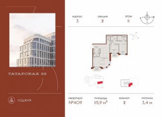 Продается 2-комнатная квартира, 115.9 м2, Москва, Большая Татарская улица, 35с4, метро Новокузнецкая