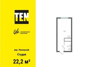 Продаю квартиру студию, 22.2 м2, Екатеринбург, метро Уральская