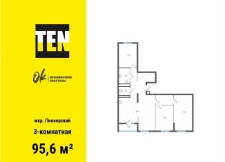 Продается 3-комнатная квартира, 95.6 м2, Екатеринбург, метро Уральская