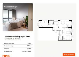 Трехкомнатная квартира на продажу, 85 м2, Москва