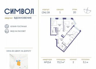 Продаю 2-ком. квартиру, 73.3 м2, Москва, бульвар Сенкевича