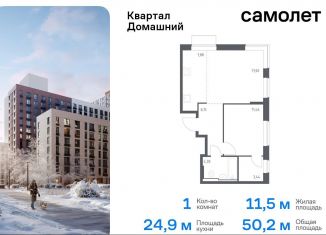 Однокомнатная квартира на продажу, 50.2 м2, Москва, жилой комплекс Квартал Домашний, 2