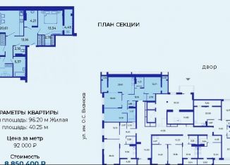 Продажа трехкомнатной квартиры, 96.2 м2, Брянская область, улица имени О.С. Визнюка, 18