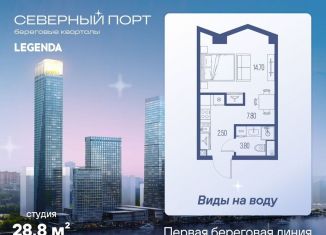 Продам квартиру студию, 28.8 м2, Москва, САО