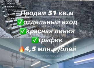 Торговая площадь на продажу, 51 м2, Уфа, улица Калинина, 63