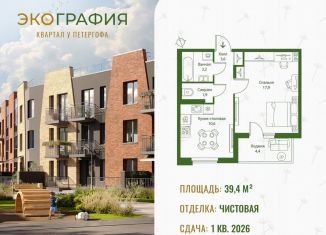 Продам 1-комнатную квартиру, 39.4 м2, Ленинградская область