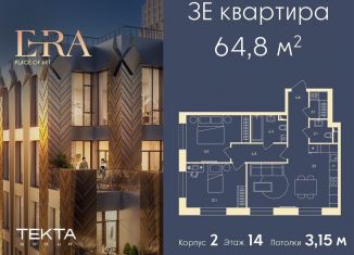 Продам 3-комнатную квартиру, 64.8 м2, Москва, жилой комплекс Эра, 2