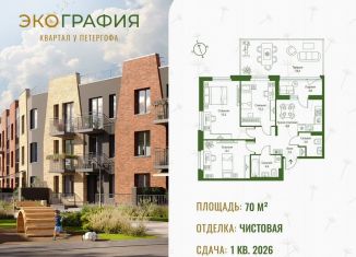 Продажа 3-комнатной квартиры, 70 м2, Ленинградская область