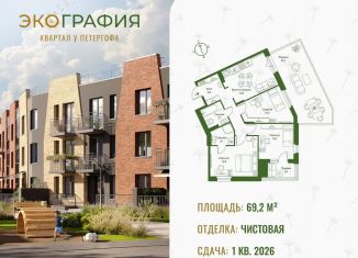 Продажа 3-ком. квартиры, 69.2 м2, Ленинградская область