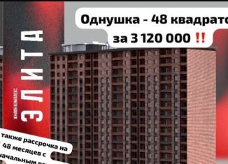 Продажа однокомнатной квартиры, 48 м2, Махачкала, Майская улица, 30