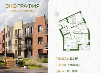 Продается трехкомнатная квартира, 63.3 м2, Ленинградская область