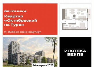 Продам 1-комнатную квартиру, 49.3 м2, Тюменская область