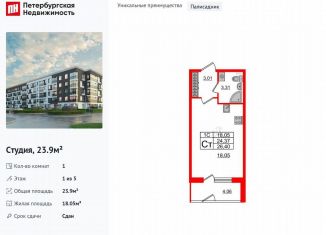 Квартира на продажу студия, 23.9 м2, Санкт-Петербург, муниципальный округ Пулковский Меридиан, Пулковское шоссе, 95к4