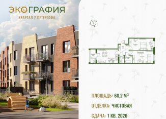 Продам 2-ком. квартиру, 60.2 м2, Ленинградская область