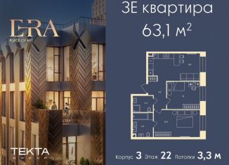 Трехкомнатная квартира на продажу, 63.1 м2, Москва, жилой комплекс Эра, 2