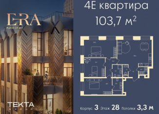 Продам четырехкомнатную квартиру, 103.7 м2, Москва, жилой комплекс Эра, 2