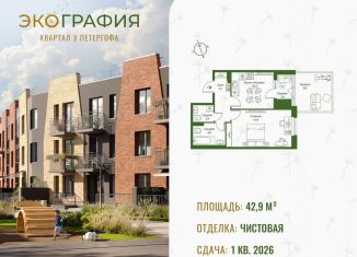 Продается однокомнатная квартира, 42.9 м2, Ленинградская область