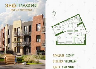 1-ком. квартира на продажу, 32.5 м2, Ленинградская область