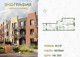 Продается 2-ком. квартира, 60.2 м2, Ленинградская область