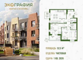 Продается 2-ком. квартира, 52.5 м2, Ленинградская область