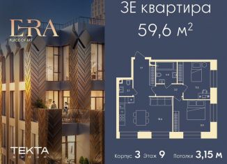 Продается 3-комнатная квартира, 59.6 м2, Москва, жилой комплекс Эра, 2