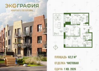 Продам 2-комнатную квартиру, 62.2 м2, Ленинградская область