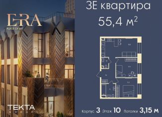 Продам 3-ком. квартиру, 55.4 м2, Москва, жилой комплекс Эра, 2