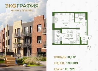 Продам 1-комнатную квартиру, 34.5 м2, деревня Ольгино, деревня Ольгино, 6