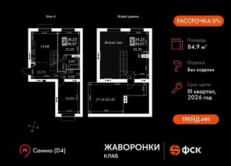 Продаю 2-ком. квартиру, 85 м2, деревня Митькино