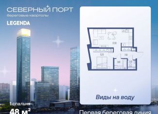 Продаю 1-комнатную квартиру, 48 м2, Москва, САО