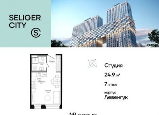 Продам квартиру студию, 24.9 м2, Москва, метро Селигерская