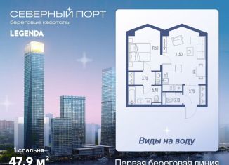 Продажа однокомнатной квартиры, 47.9 м2, Москва, САО