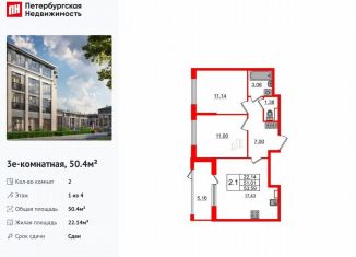 Продаю 2-комнатную квартиру, 50.4 м2, посёлок Стрельна, проспект Будённого, 20к2