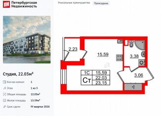 Продаю квартиру студию, 22 м2, Санкт-Петербург, Московский район