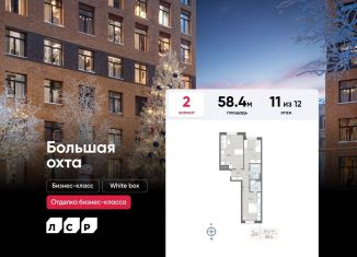 Продается 2-комнатная квартира, 58.4 м2, Санкт-Петербург, Партизанская улица, 3, метро Новочеркасская