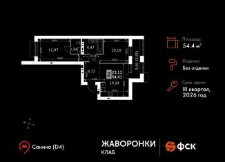 2-комнатная квартира на продажу, 54.4 м2, деревня Митькино