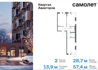 2-комнатная квартира на продажу, 57.4 м2, Балашиха, жилой комплекс Квартал Авиаторов, к2