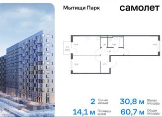 Продажа 2-ком. квартиры, 60.7 м2, Мытищи, ЖК Мытищи Парк