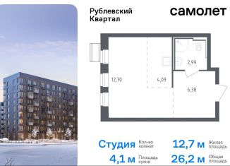 Продаю квартиру студию, 26.2 м2, село Лайково, жилой комплекс Рублёвский Квартал, к54