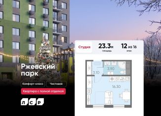 Продам квартиру студию, 23.3 м2, Ленинградская область