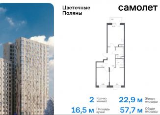 Продам 2-ком. квартиру, 57.7 м2, Москва, жилой комплекс Цветочные Поляны Экопарк, к1