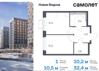 Продаю 1-комнатную квартиру, 32.4 м2, Ленинский городской округ, жилой комплекс Новое Видное, 16.2