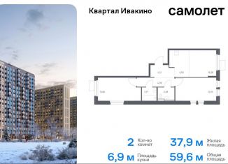 Продажа 2-комнатной квартиры, 59.6 м2, Химки