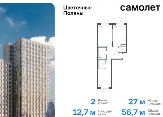 Продаю 2-комнатную квартиру, 56.7 м2, Москва, жилой комплекс Цветочные Поляны Экопарк, к2