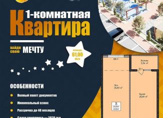 Продам 1-ком. квартиру, 61.2 м2, Дагестан, 4-й тупик 1-й Горзеленхозной улицы, 6